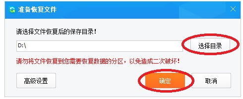 回收站被清空，试试用佳佳数据恢复来还原