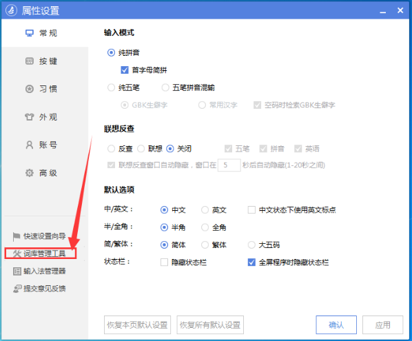 东方输入法手动造词功能在哪