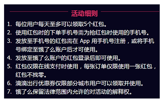 饿了么红包用不了的具体原因介绍