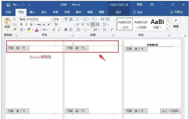 删除Word封面中的页眉并不难，用这招就行了