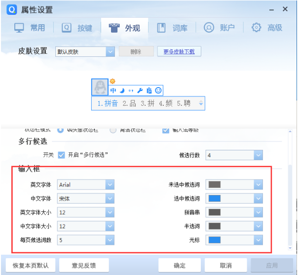 QQ输入法修改字体大小的详细步骤