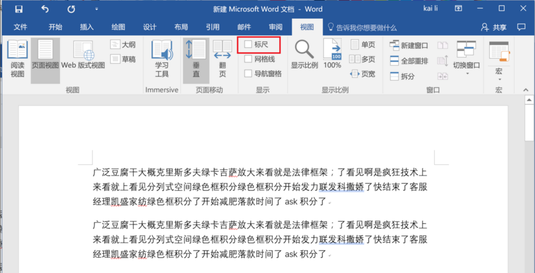 Word 2016的标尺工具在哪