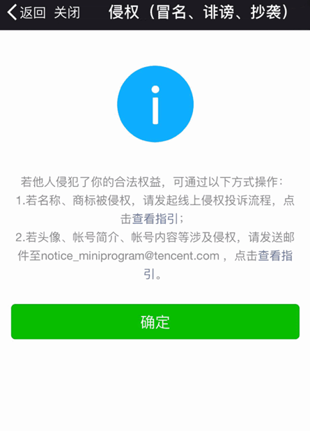 微信多款小游戏遭下架，势必将原创保护进行到底
