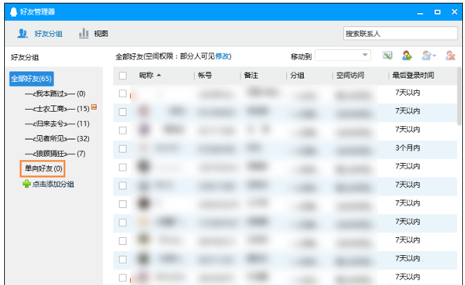 被拉入QQ黑名单