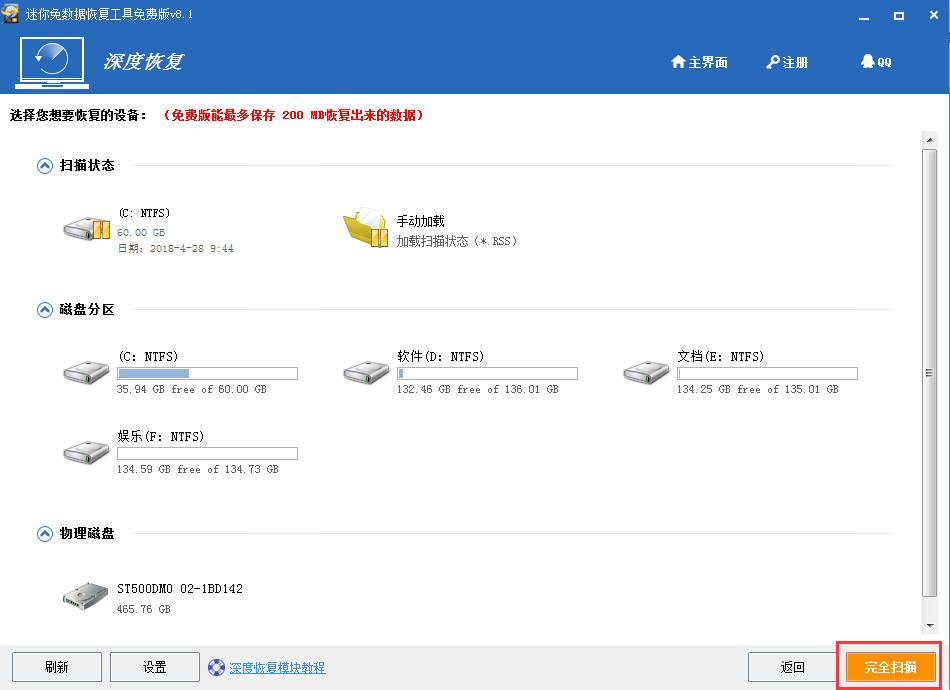 教你使用迷你兔数据恢复如何找回回收清空数据