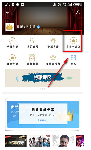 支付宝抽到的优酷VIP可以用吗
