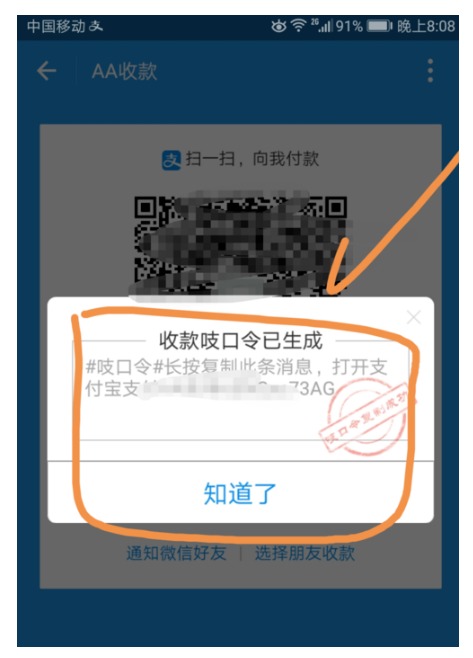 支付宝AA收款，体面又不尴尬