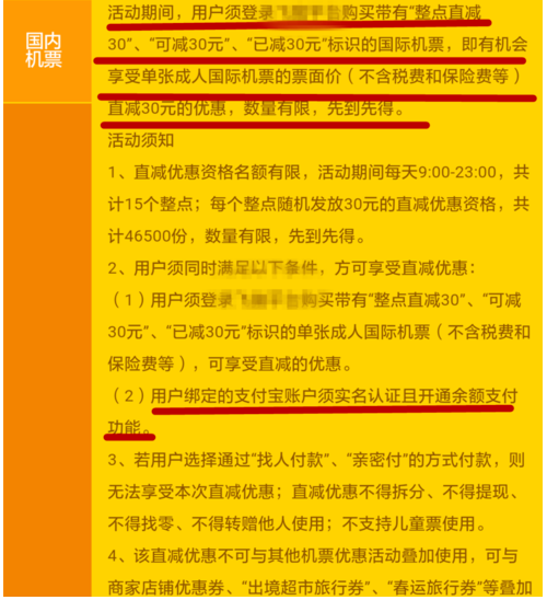在飞猪APP抢优惠机票的方法分享