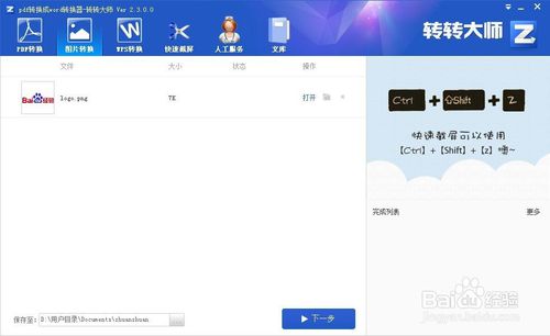 图片格式不符要求，转转大师如何转换图片格式