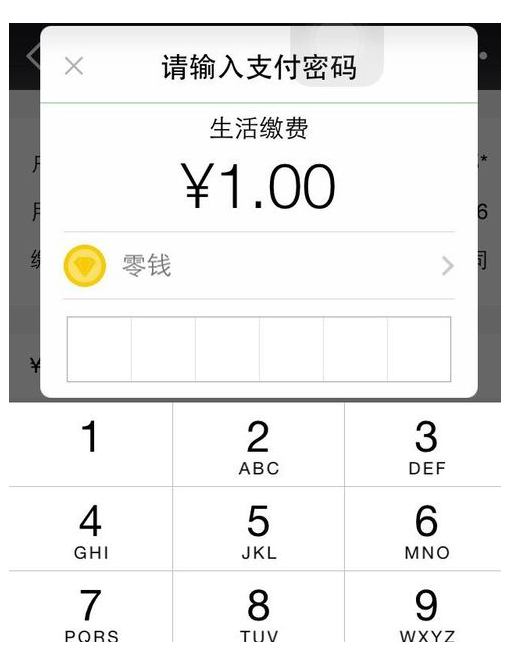 用微信交水电费，可以足不出户哦