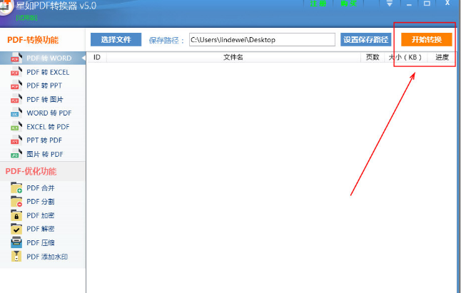 想转换PDF文件格式
