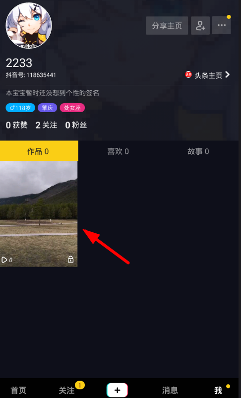 抖音私密视频如何设置