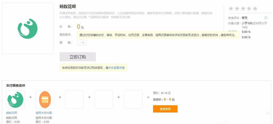 淘宝商家开通花呗付款的具体流程