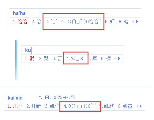 东方输入法中表情符号功能使用体验