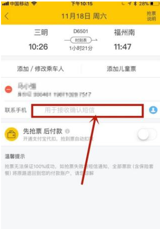 用飞猪app预订火车票的图文流程