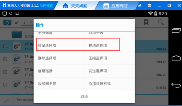 天天模拟器共享功能的使用技巧