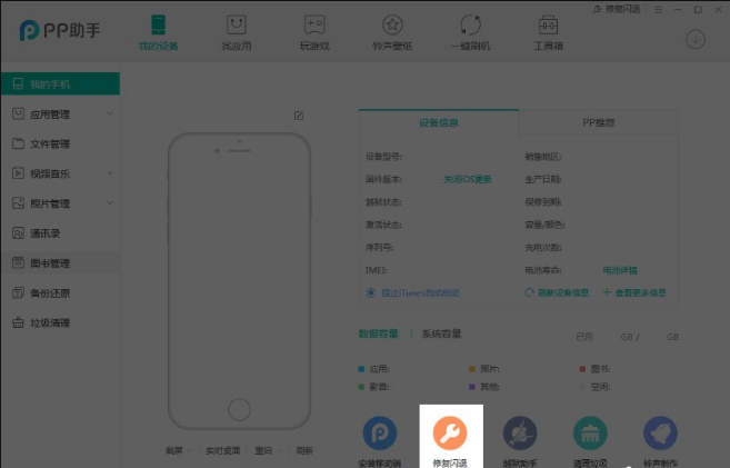 PP助手的修复闪退功能使用体验