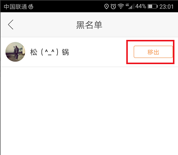 快手中将他人拉出黑名单的具体方法