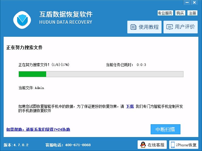 互盾数据恢复如何恢复误清空的回收站