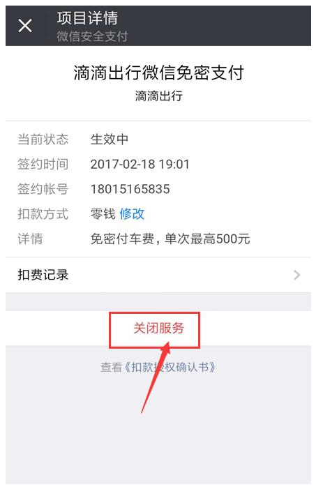 不想让钱悄悄被扣