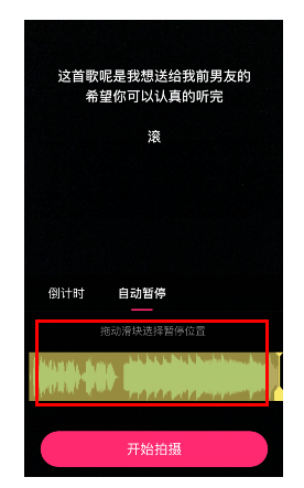小咖秀拍视频时设置自动暂停的方法