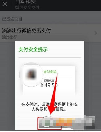 滴滴免密支付出bug，教你取消滴滴免密支付