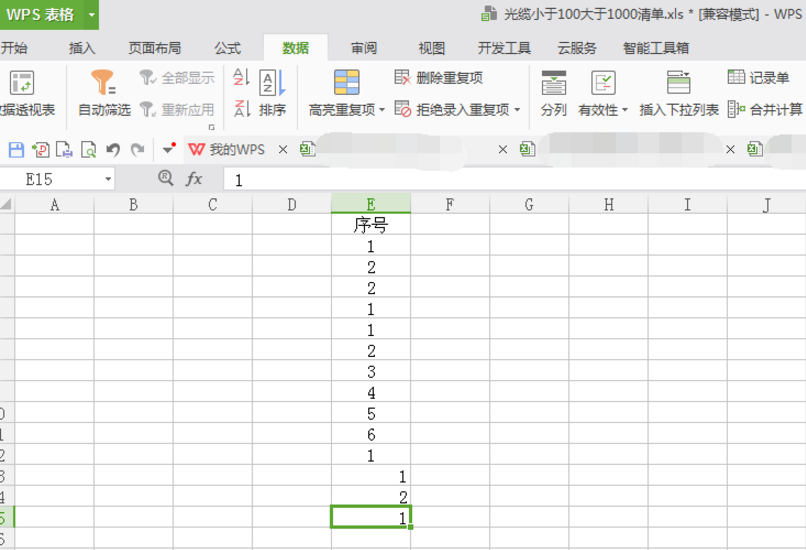 Excel中一直重复录入，用这招来拒绝！