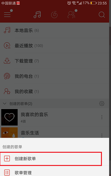 手机网易云音乐进行歌曲分组的图文方法