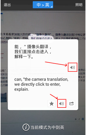 百度翻译app中多种翻译模式的使用技巧