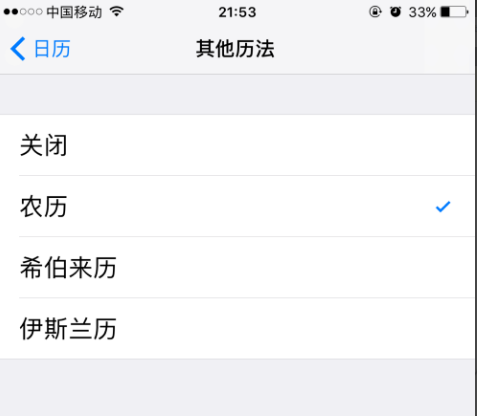 在iPhone中设置通知农历生日，再忙也不忘