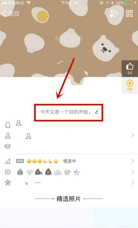 手机QQ中清空所有签名的方法教学