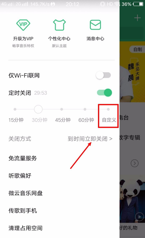 QQ音乐自动关功能在哪