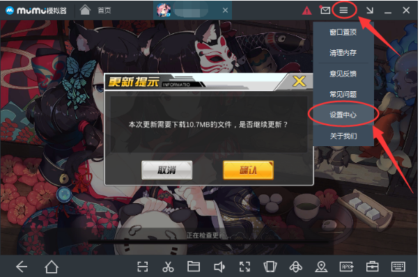 自行调节网易mumu分辨率的图文操作