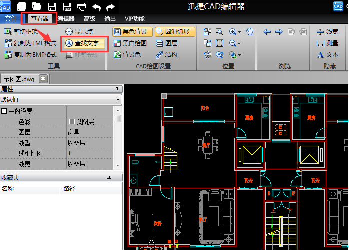 CAD图纸中快速查看指定文字的图文教学