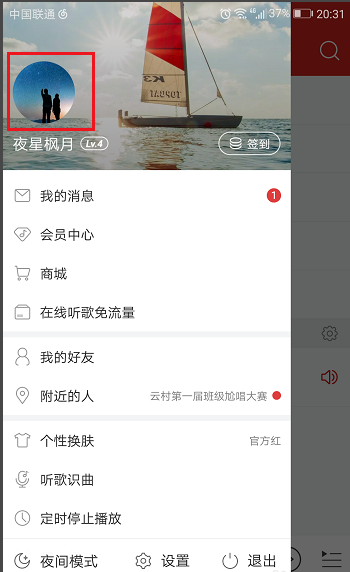 手机端查看网易云音乐中所发动态的方法