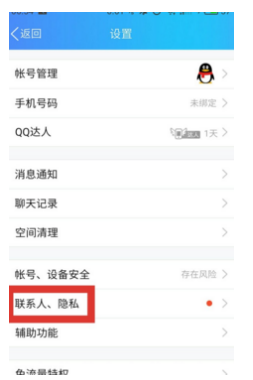 设置手机QQ不看他人所发秘密的操作方法