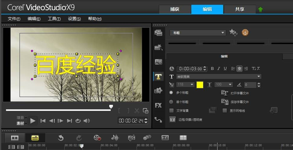 用会声会影制作特效文字的技巧分享