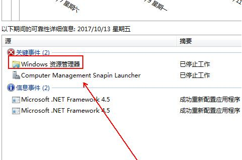 Win系统中资源管理器不反应的缘由怎么寻