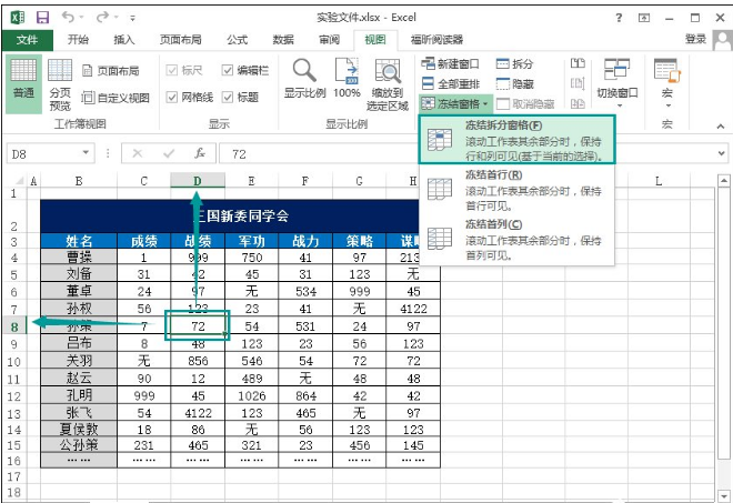 冻结Excel表格任一窗口的图文方法