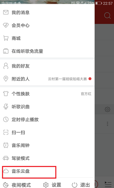 如何将网易云歌曲传入云盘