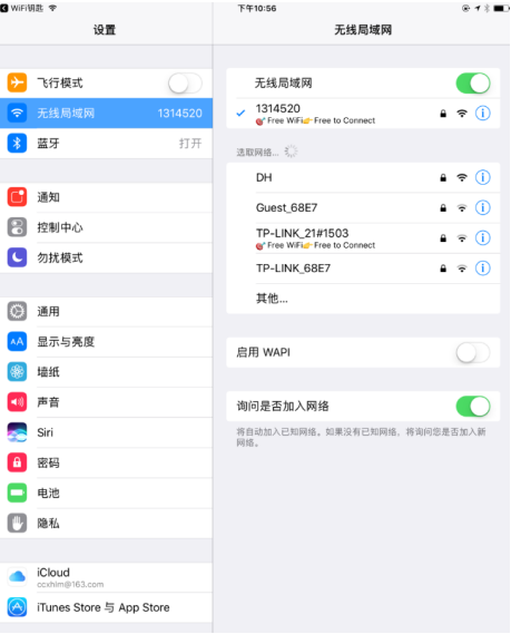 IPAD中借助wifi万能钥匙连无线的图文教学