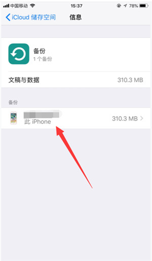 icloud是否有效的备份到数据，如何查看