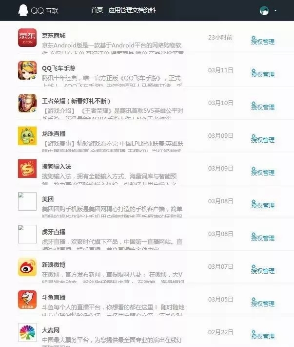 无意中你的微信、qq绑定了多少应用，一看吓一跳的节奏