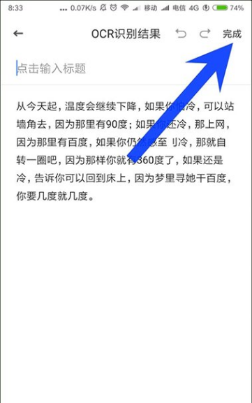 有道云笔记的文字识别功能使用体验