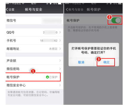 微信帐号密码被窃取的及时应对措施