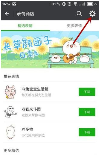 清除微信中表情包的详细操作