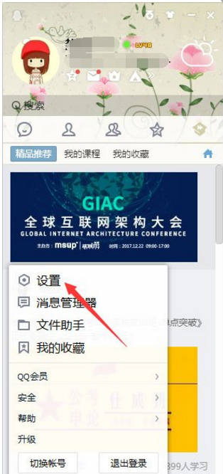 如何获取QQ临时会话代码