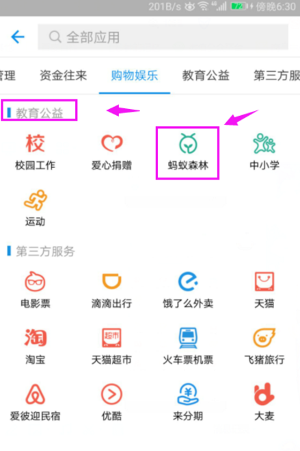 蚂蚁森林怎么关闭