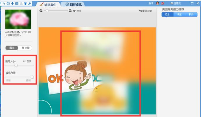 用美图秀秀对图片进行虚化的方法分享