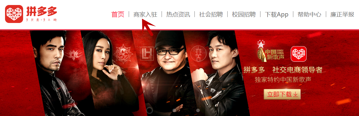 入驻拼多多平台的相关流程介绍